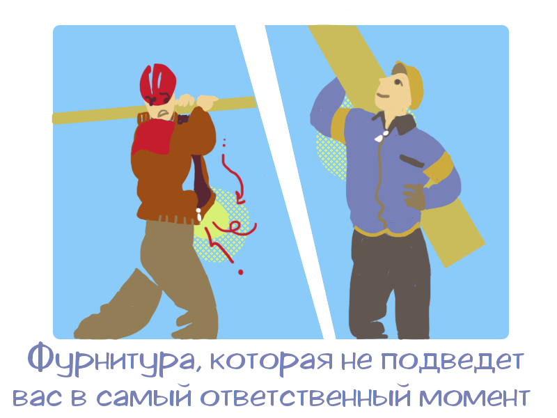 Фурнитура.png Фурнитура.png